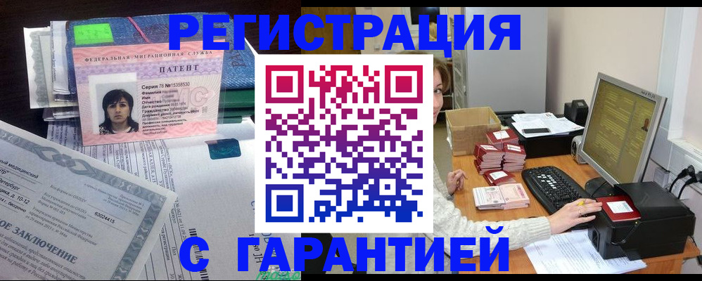 временная регистрация надежно в Черемхово