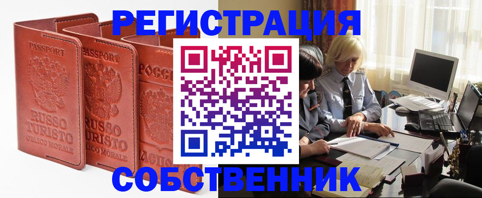 прописка штамп в Черемхово