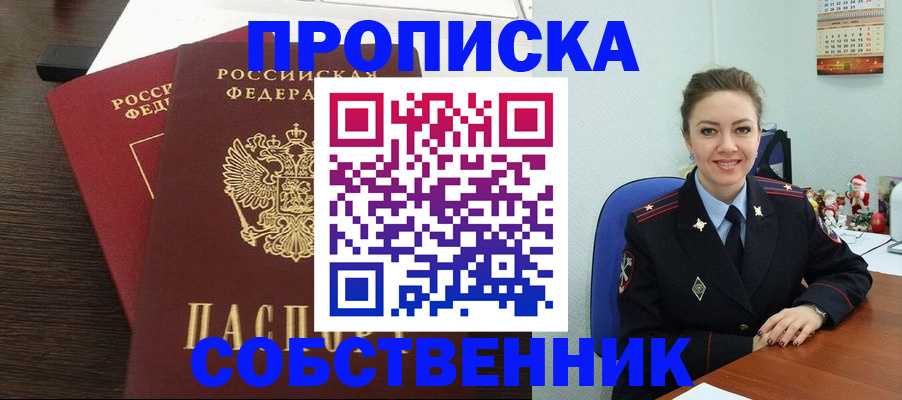 временная регистрация надежно в Черемхово