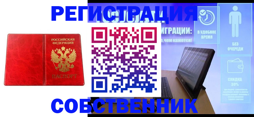 купить прописку в Черемхово