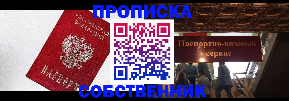временная регистрация для школы в Черемхово